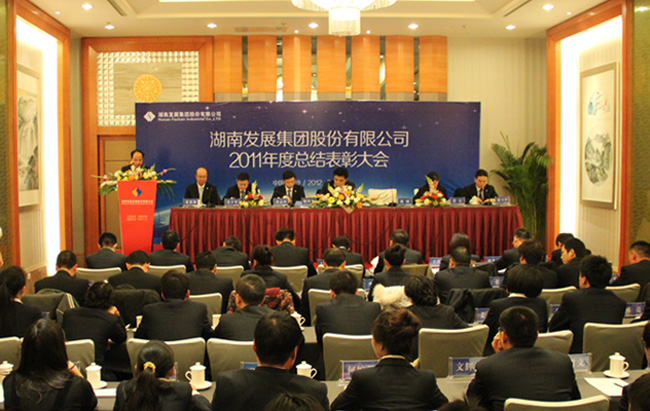 星空官方网页版隆重召开2011年度总结表彰大会