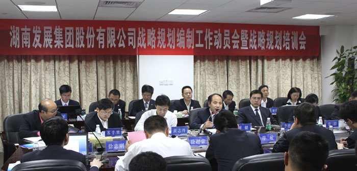 星空官方网页版召开战略规划编制工作动员会暨战略规划培训会