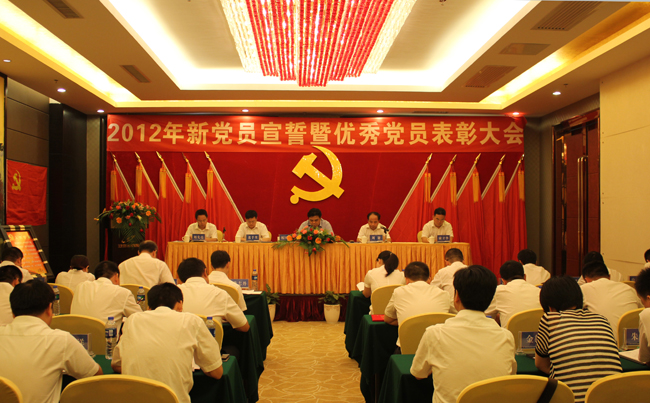 中共星空官方网页版委员会2012年新党员宣誓暨优秀党员表彰大会隆重举行