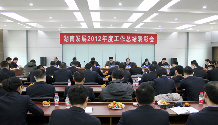 星空官方网页版召开2012年度工作总结表彰会