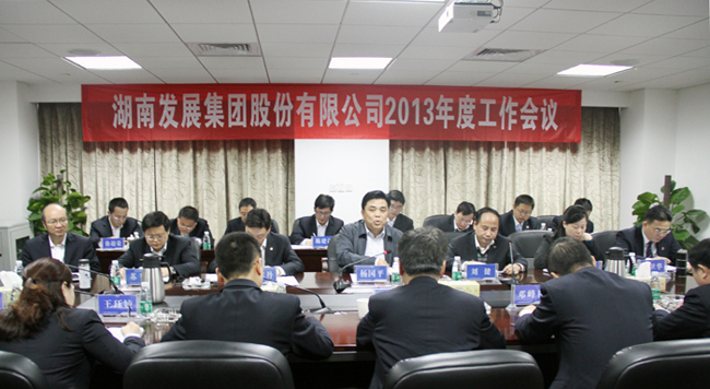 星空官方网页版召开2013年度工作会议