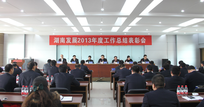 星空官方网页版召开2013年度工作总结表彰会