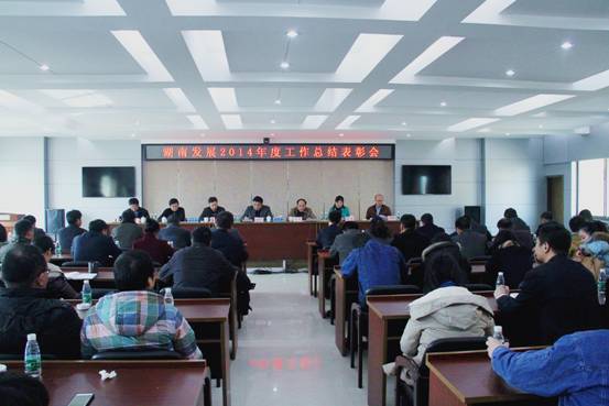 星空官方网页版召开2014年度工作总结表彰会