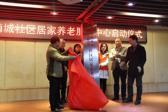 星空(中国)集团首家“互联网+”智慧社区居家养老服务中心启动运行