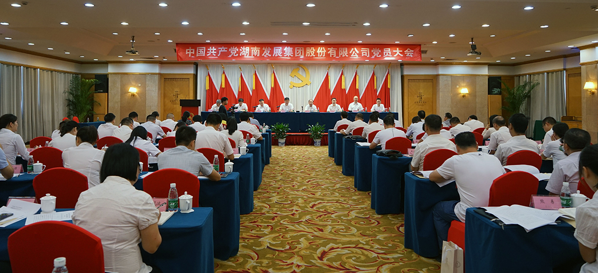 星空官方网页版党员大会胜利召开