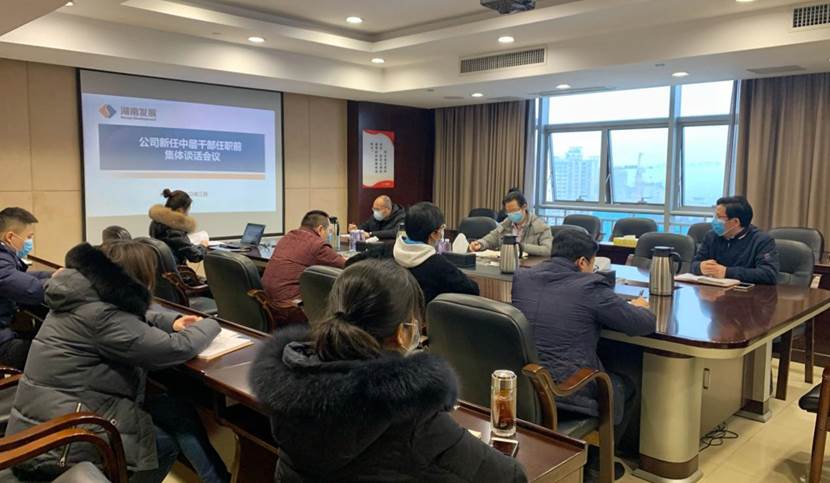 星空官方网页版召开新任中层管理人员任前谈话会议