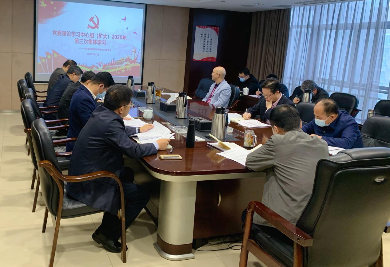 星空官方网页版召开2020年第3次党委理论学习中心组（扩大)学习会议