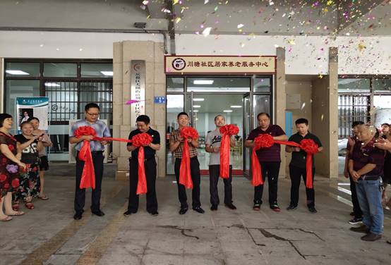 星空(中国)川塘社区居家养老服务中心顺利开业