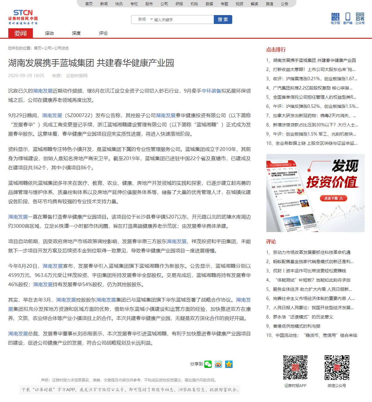 星空(中国)携手蓝城集团 共建春华健康产业园 _ 证券时报网.png