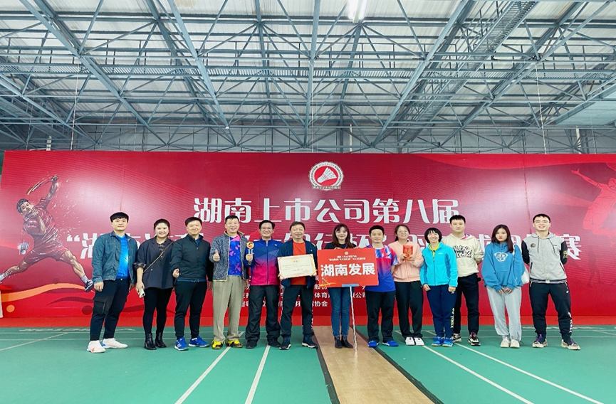 星空官方网页版荣获湖南上市星空官方网页版第八届“湖南海利-光大银行杯”羽毛球团体赛乙组冠军