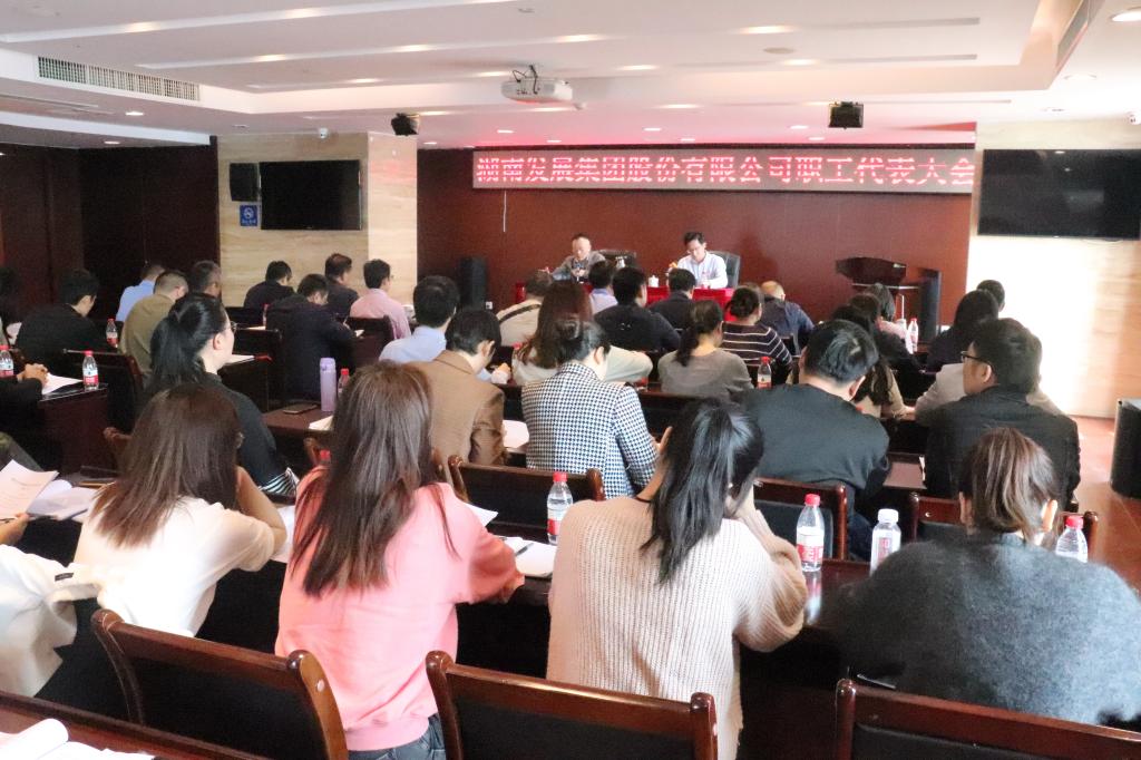 星空官方网页版第三届第一次职工代表大会暨工会会员代表大会顺利召开
