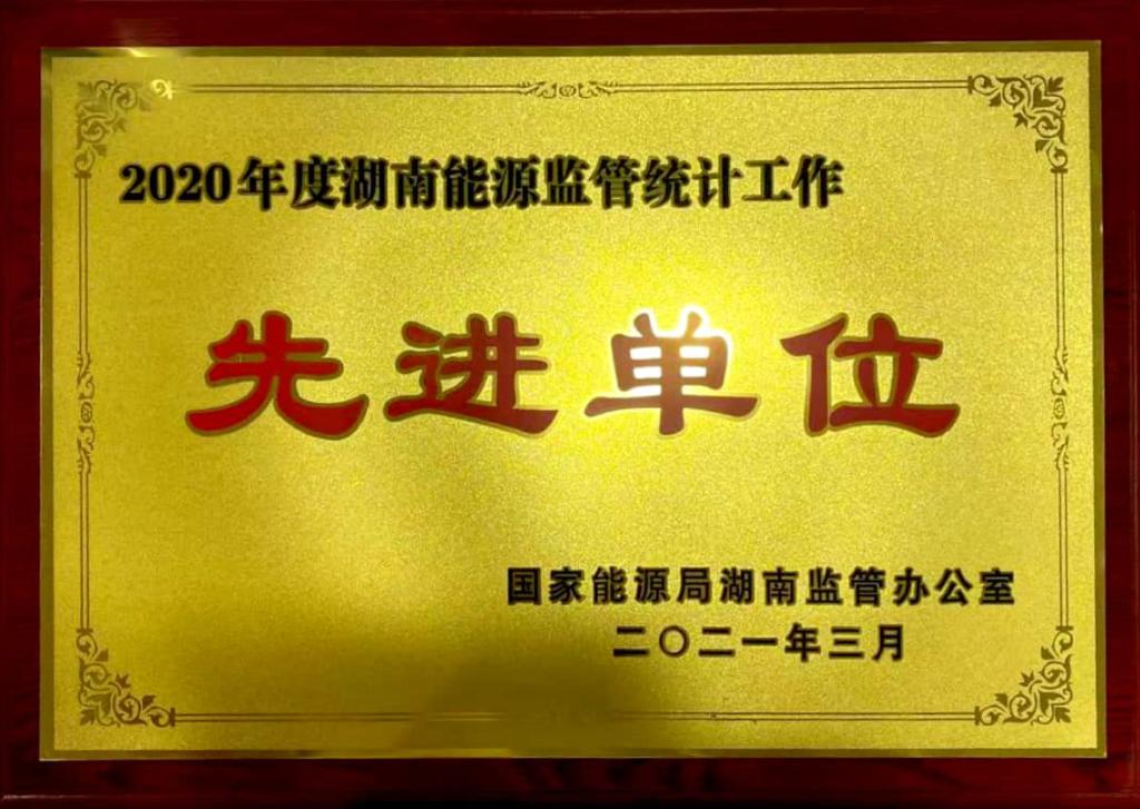 株洲航电分星空官方网页版统计工作再次获得表彰