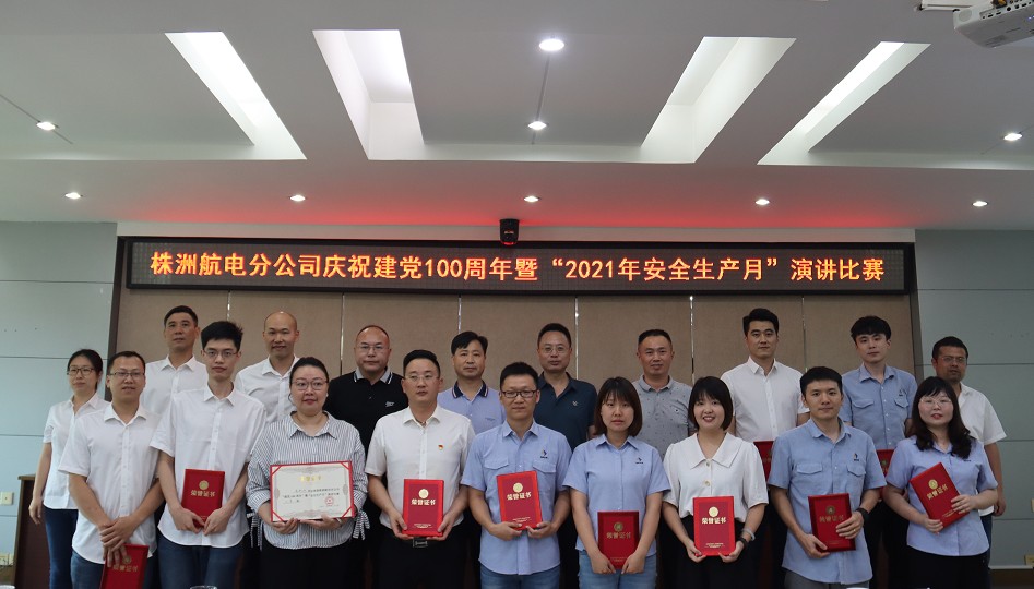 株洲航电分星空官方网页版开展“落实安全责任，推动安全发展”系列主题活动