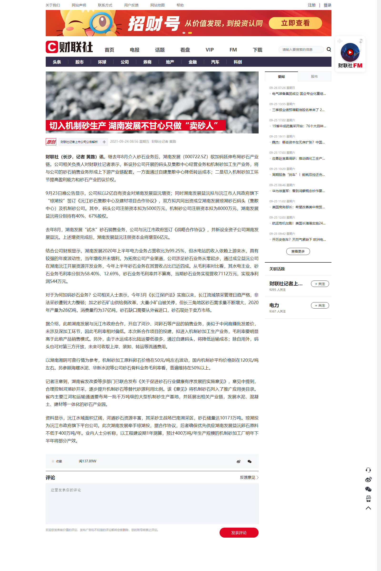 切入机制砂生产 星空(中国)不甘心只做“卖砂人”