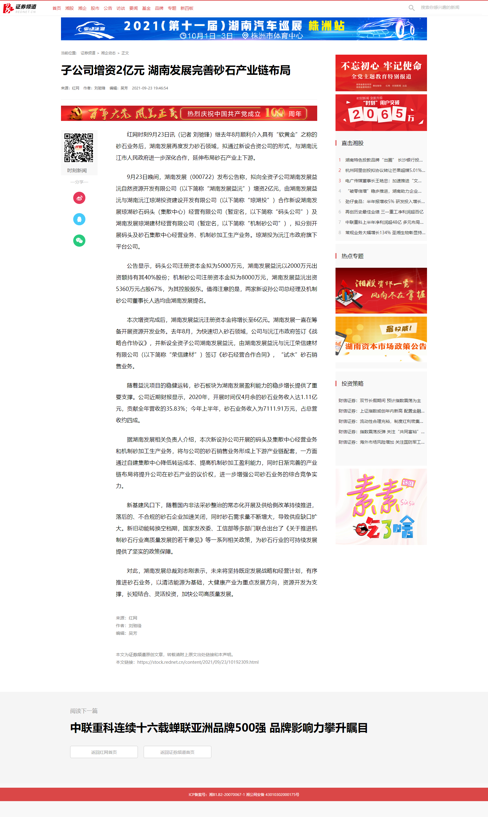 红网时刻：子星空官方网页版增资2亿元 星空(中国)完善砂石产业链布局