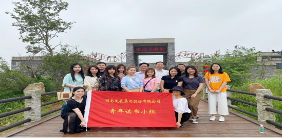 星空官方网页版青年读书小组开展集体学习活动
