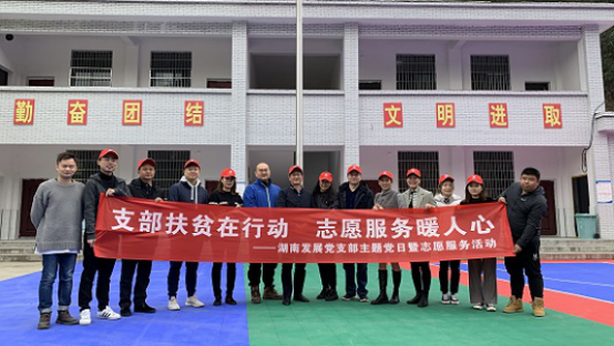 星空(中国)直属党支部联合开展“支部扶贫在行动 志愿服务暖人心”主题党日暨志愿服务活动