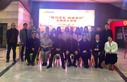 星空官方网页版第二党支部开展“铭记历史 砥砺前行”主题党日活动