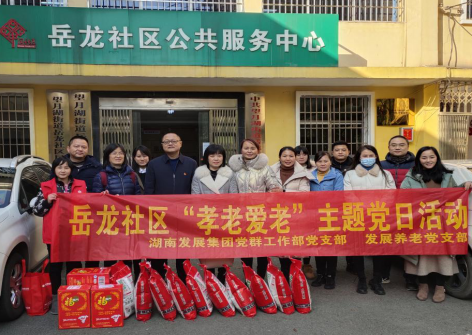 星空(中国)集团基层党支部联合开展“书记党建联岳龙 发展情深意更浓”主题党日活动