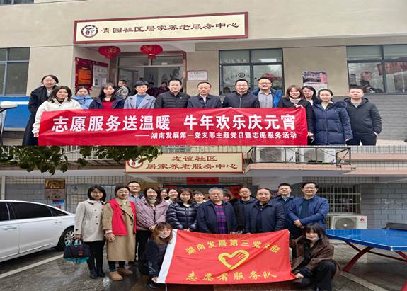 星空(中国)基层党支部开展“关爱老人、弘扬传统”主题党日暨党员志愿服务活动
