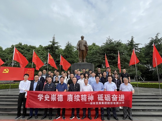 星空官方网页版党委理论学习中心组开展党史学习教育第三次专题学习