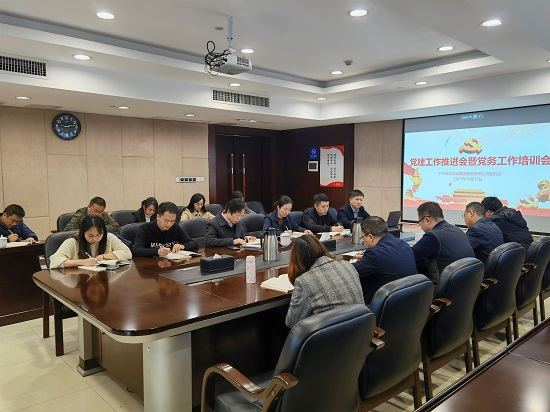 星空官方网页版召开党建工作推进会暨党务人员培训会