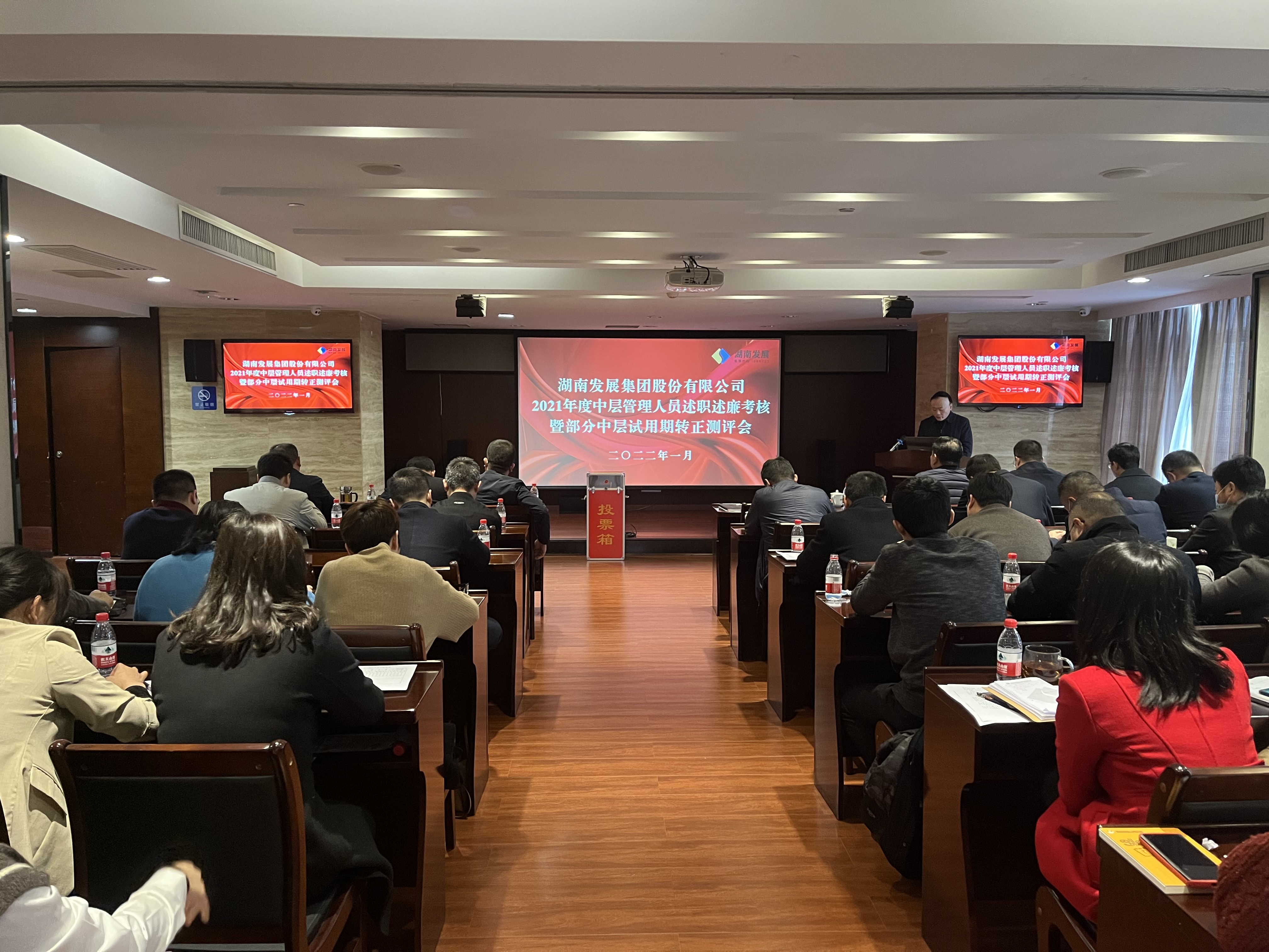 星空官方网页版召开2021年度中层管理人员述职考核会议
