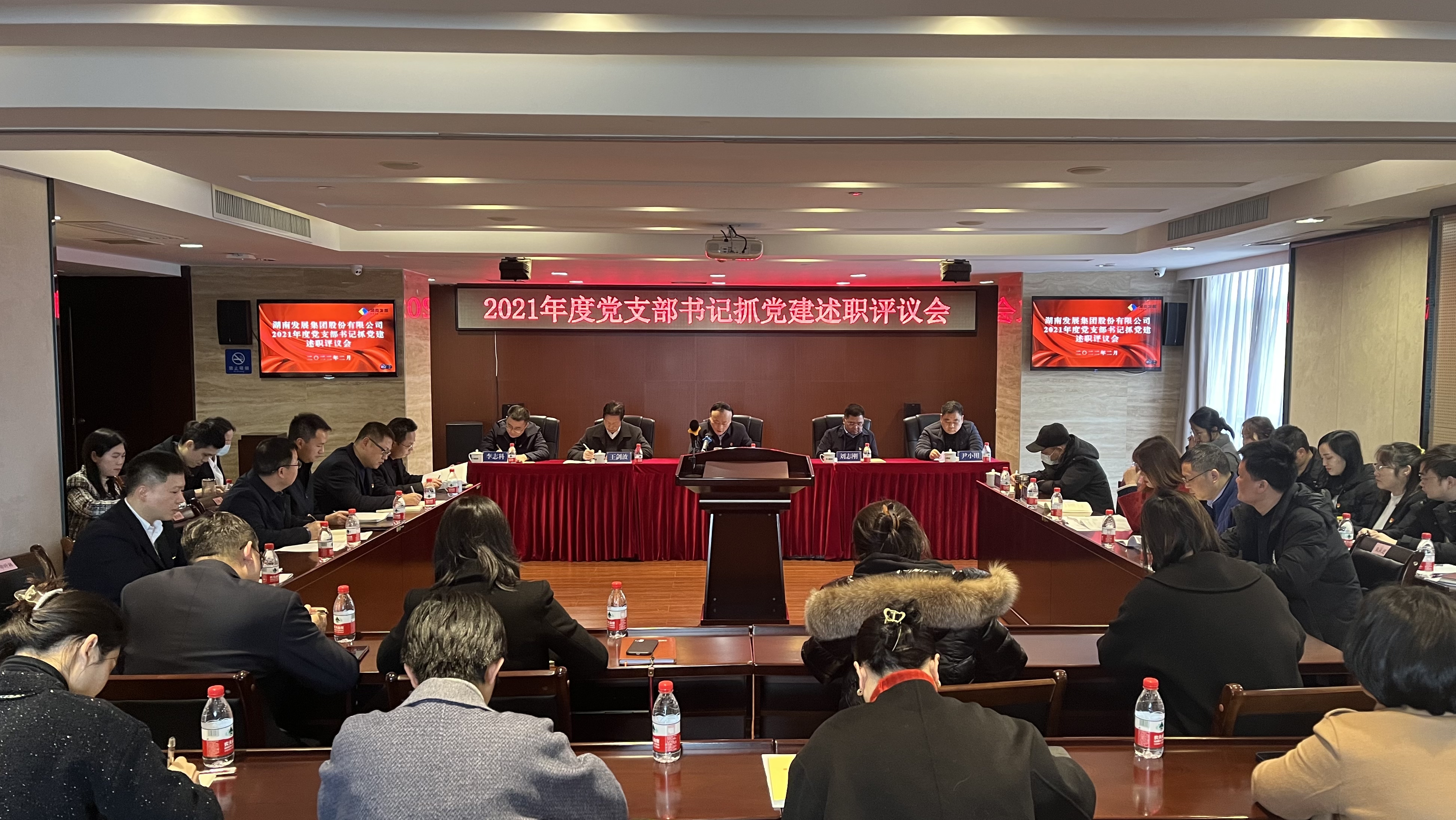 星空官方网页版召开2021年度党支部书记抓党建工作述职评议会