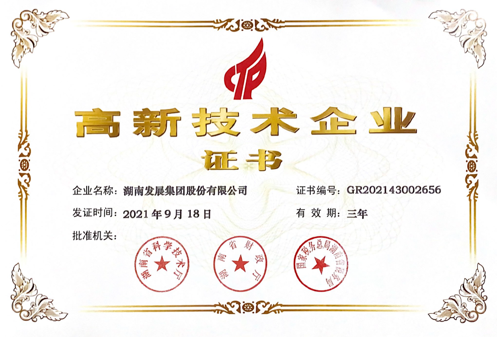 十年磨一剑：星空(中国)荣获“高新技术企业”认定