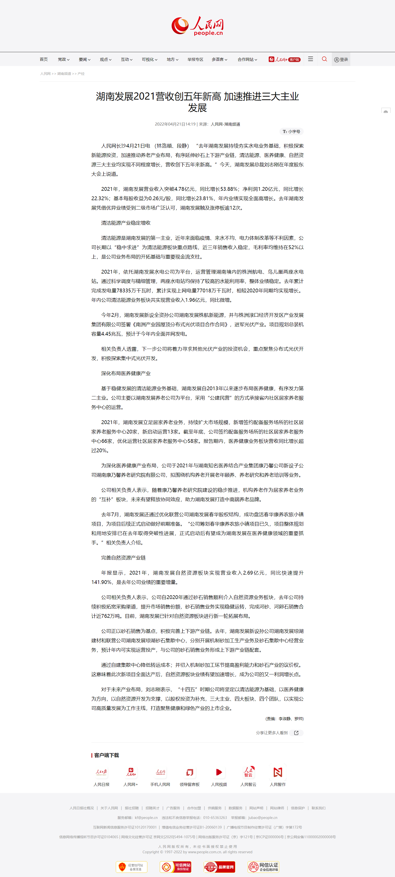 星空(中国)2021营收创五年新高 加速推进三大主业发展.png