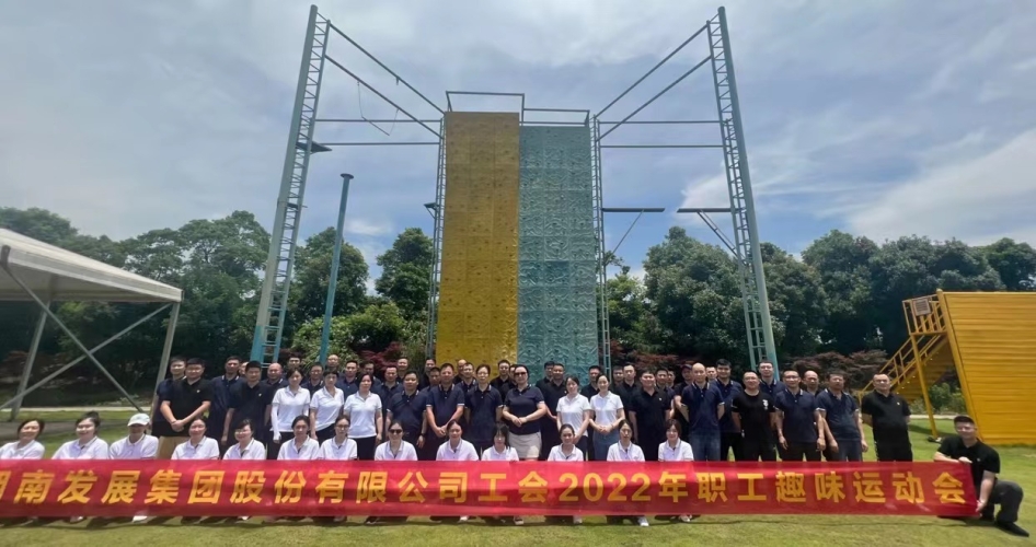 星空官方网页版工会2022年职工趣味运动会小记