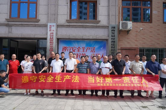 强化安全意识 筑牢安全防线——益沅星空官方网页版开展安全生产月系列活动