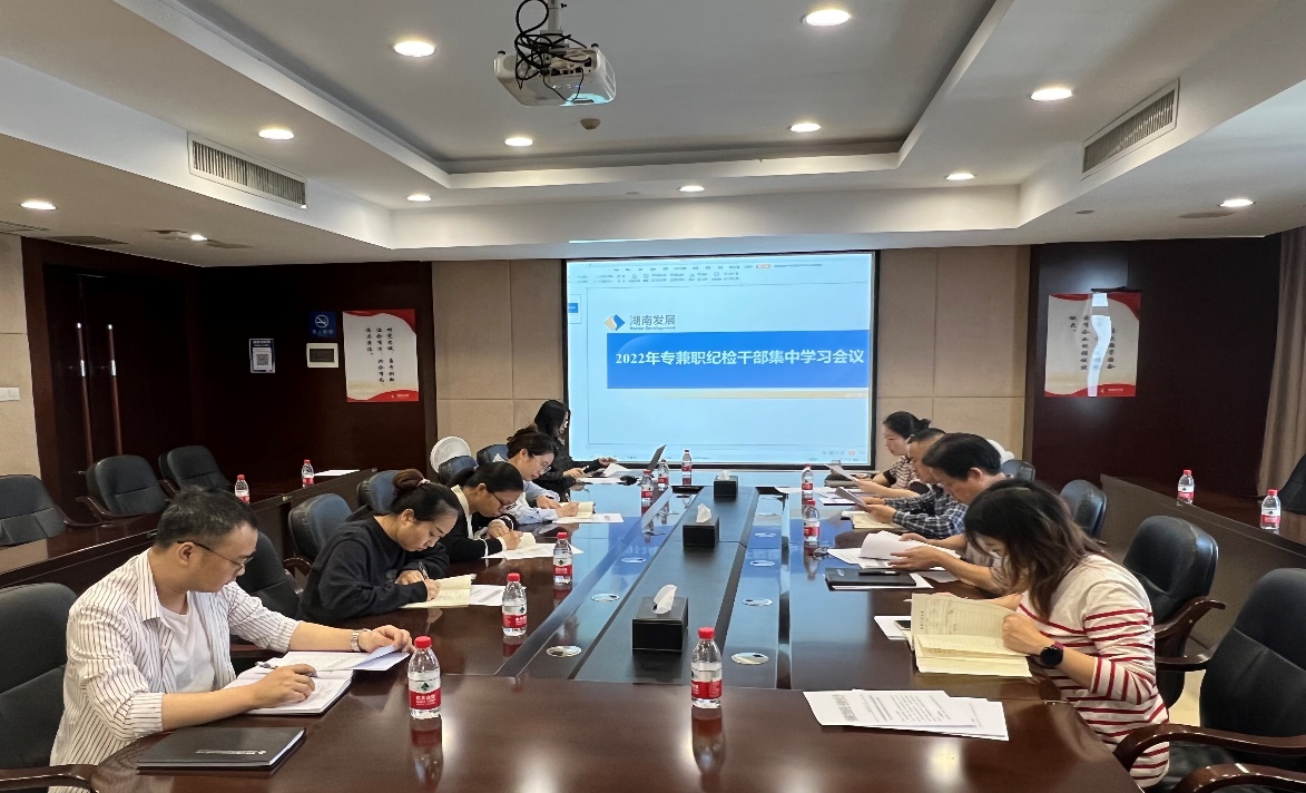 星空(中国)纪委召开2022年纪检干部集中学习会议