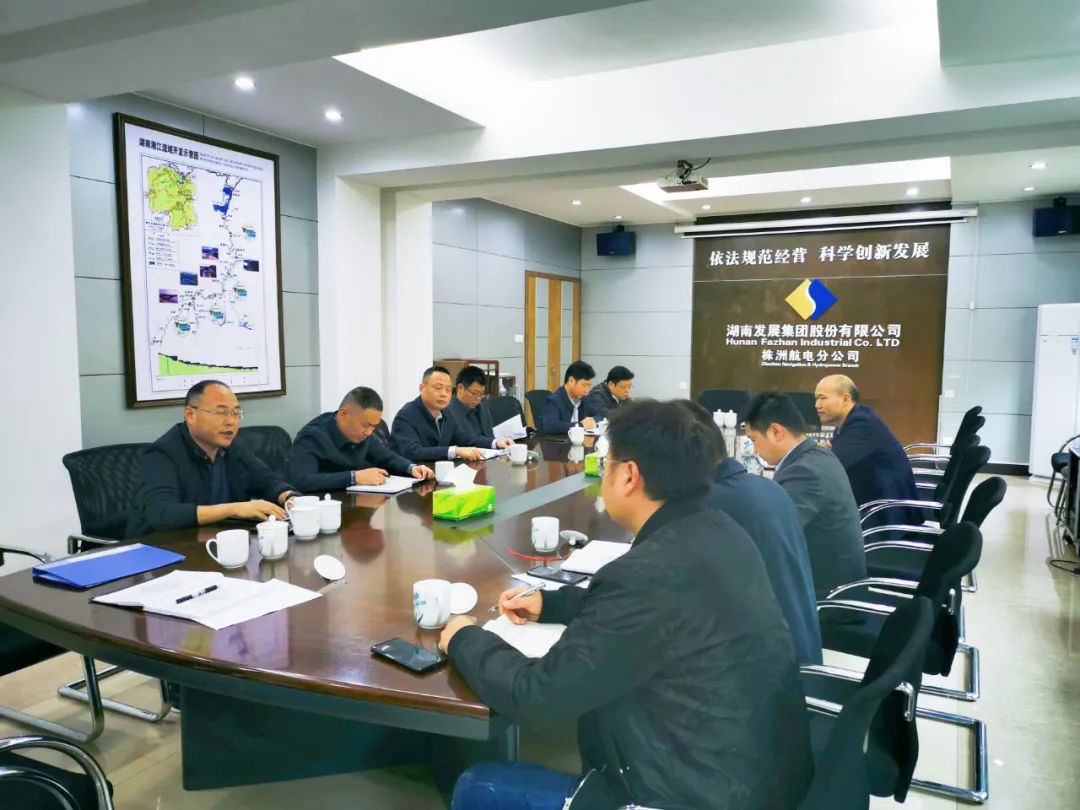 星空(中国)集团水电产业管理有限星空官方网页版 召开迎峰度冬能源保供和安全生产工作会议