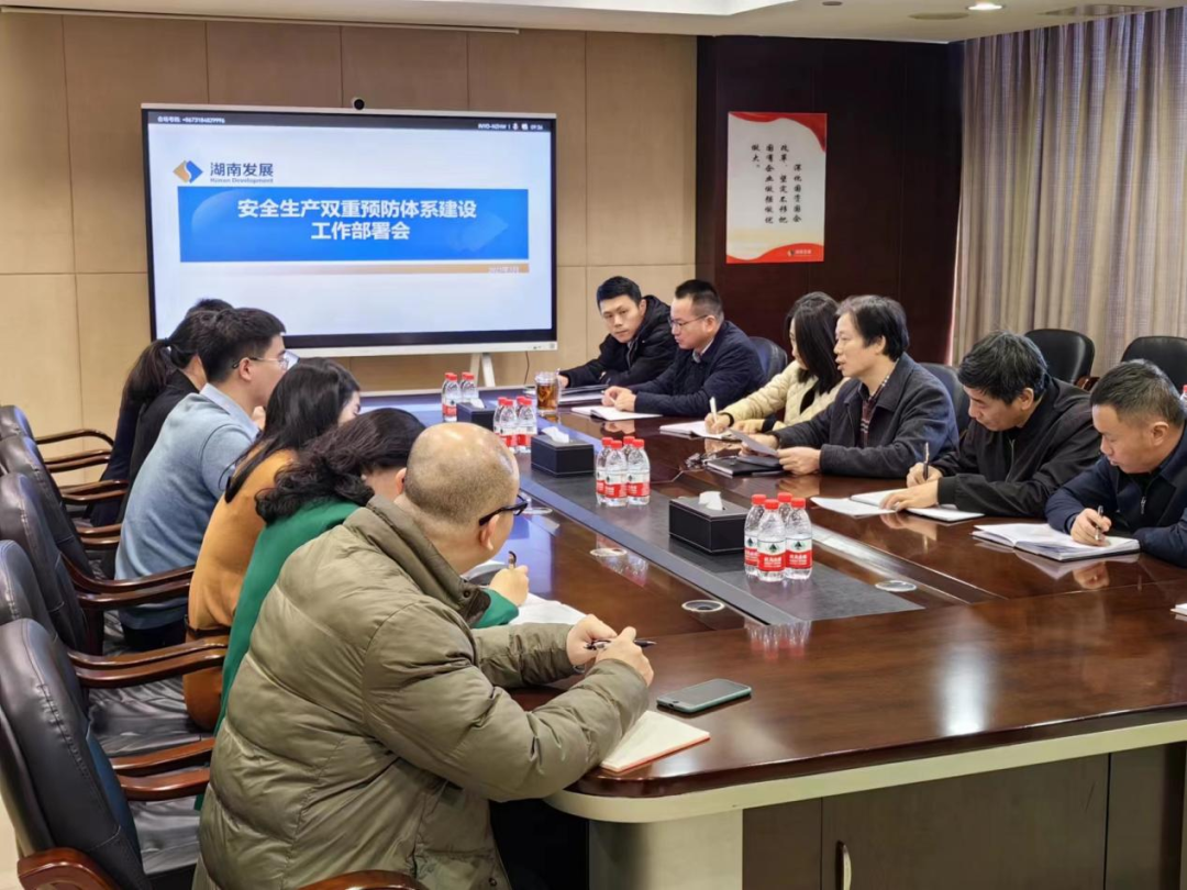 星空(中国)召开安全生产双重预防体系建设工作部署会