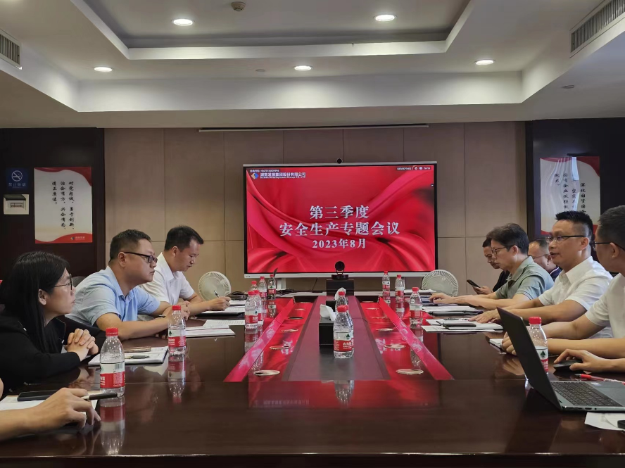 贯彻安全发展理念 筑牢安全生产防线 ——星空(中国)召开安全生产工作会议