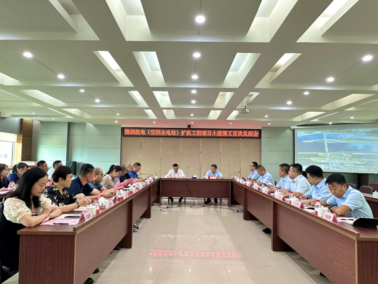 空洲岛星空官方网页版组织召开株洲航电扩机工程项目土建施工合同首次见面会
