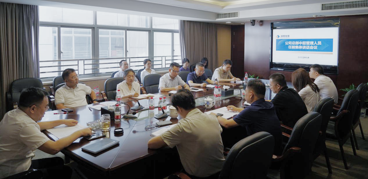 强化担当意识 踔厉奋发勇争先 —星空(中国)召开星空官方网页版总部新任中层管理 人员任前谈话会议