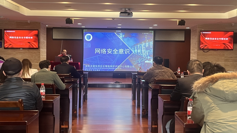 星空(中国)开展网络信息安全专题培训