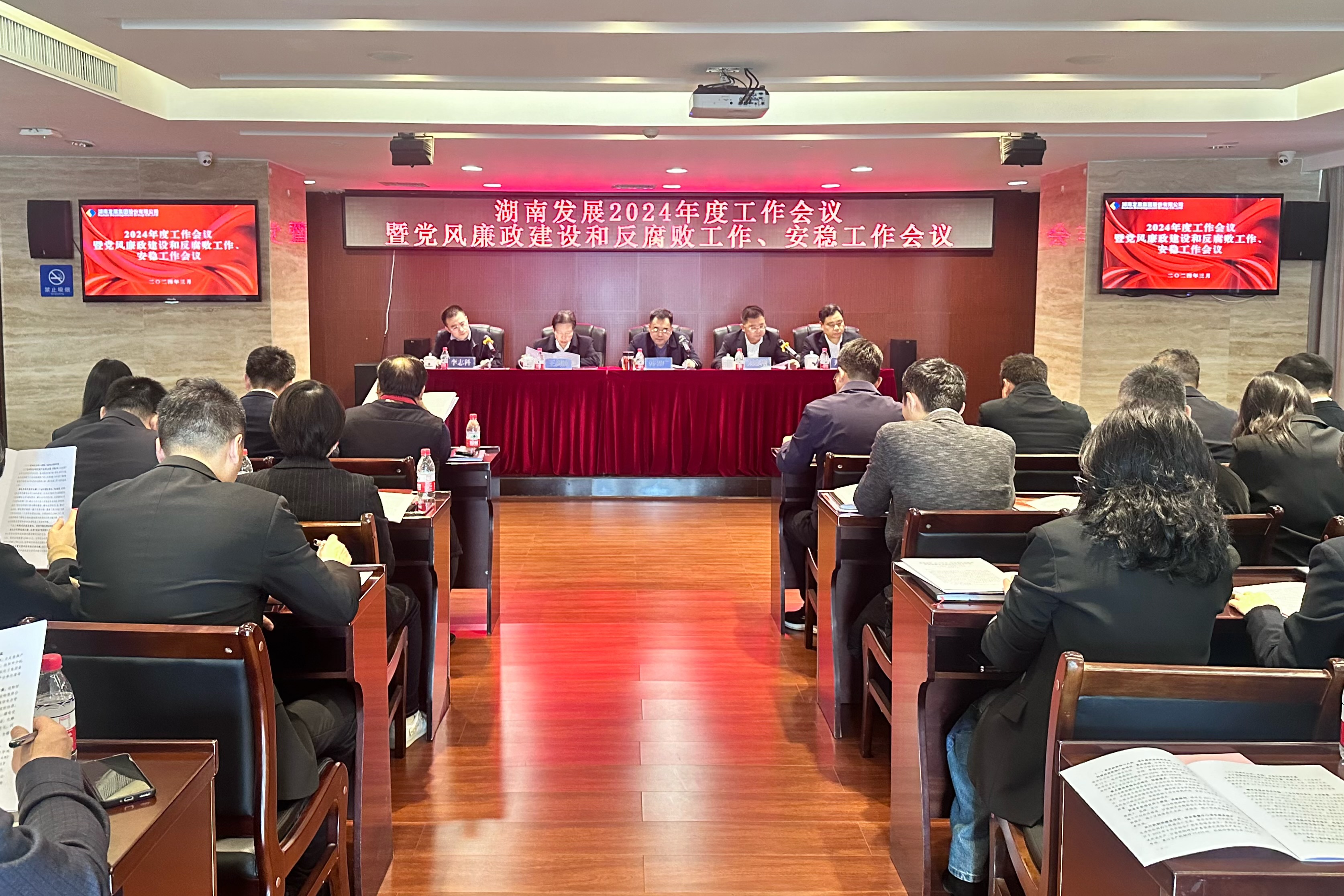 星空(中国)召开2024年度工作会议暨党风廉政建设和反腐败工作、安稳工作会议
