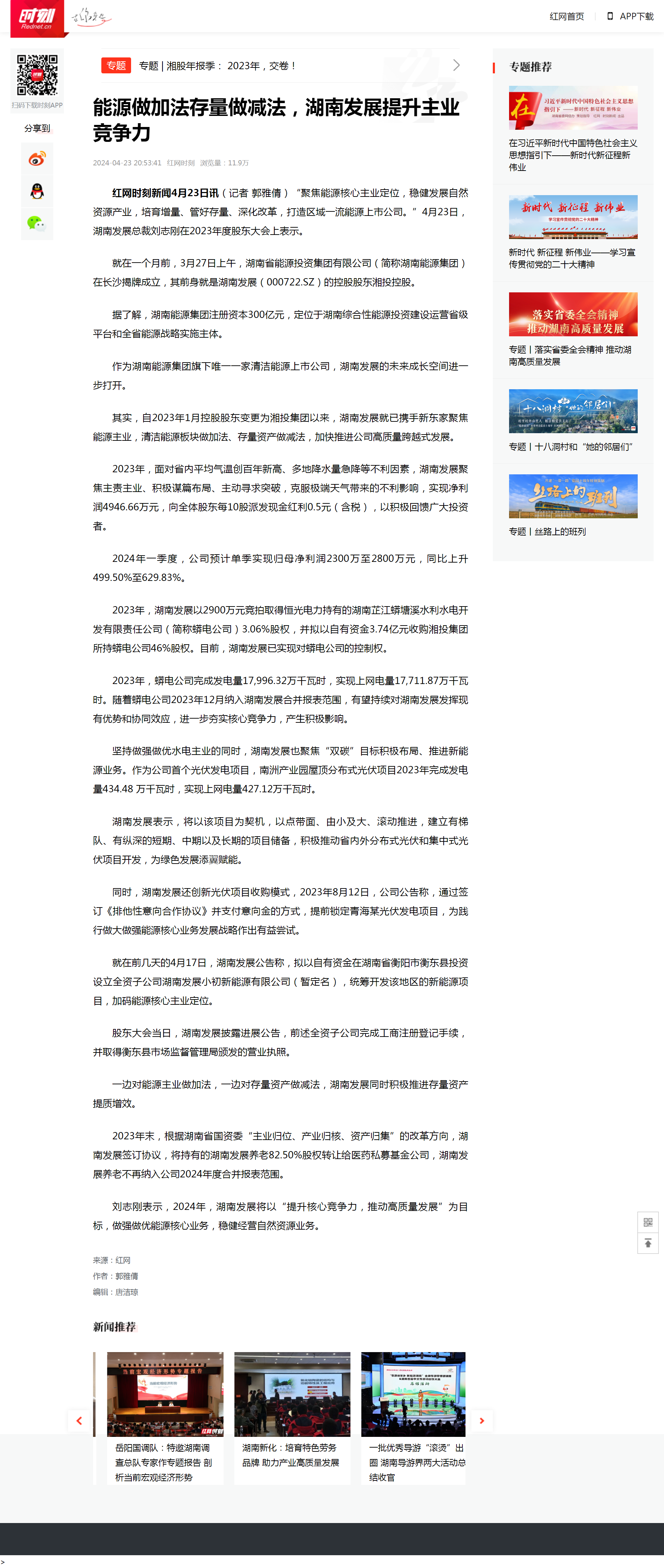 能源做加法存量做减法，星空(中国)提升主业竞争力 _时刻_红网.png